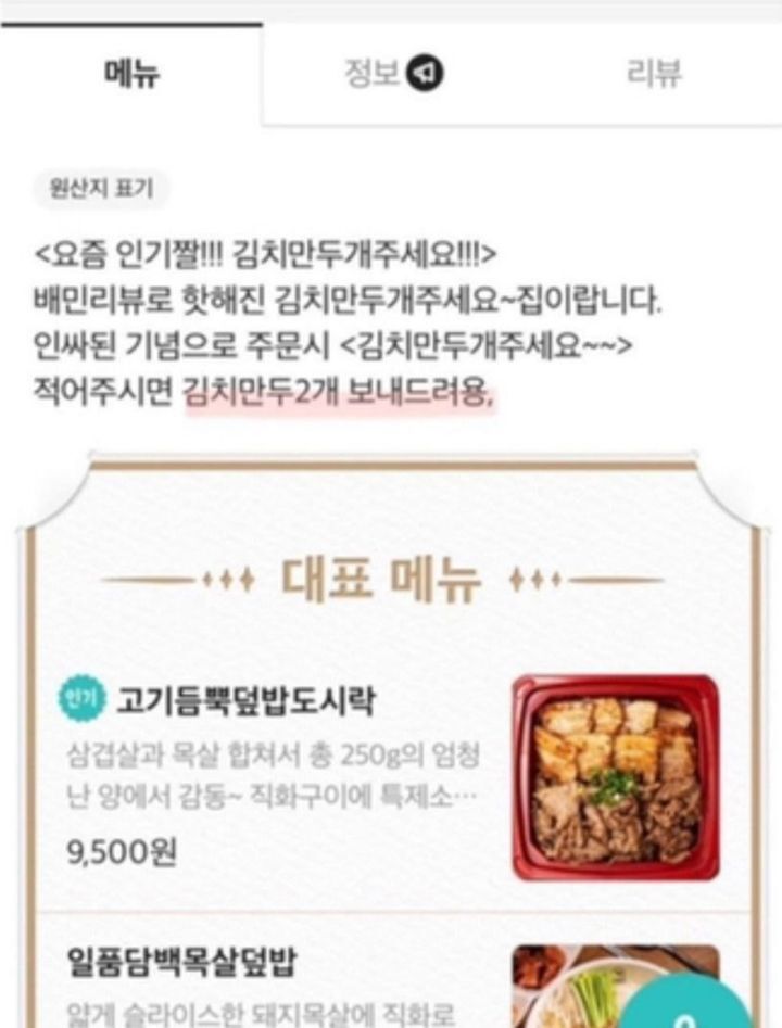 배민"김치만두개주세요"가게 근황.JPG | 인스티즈