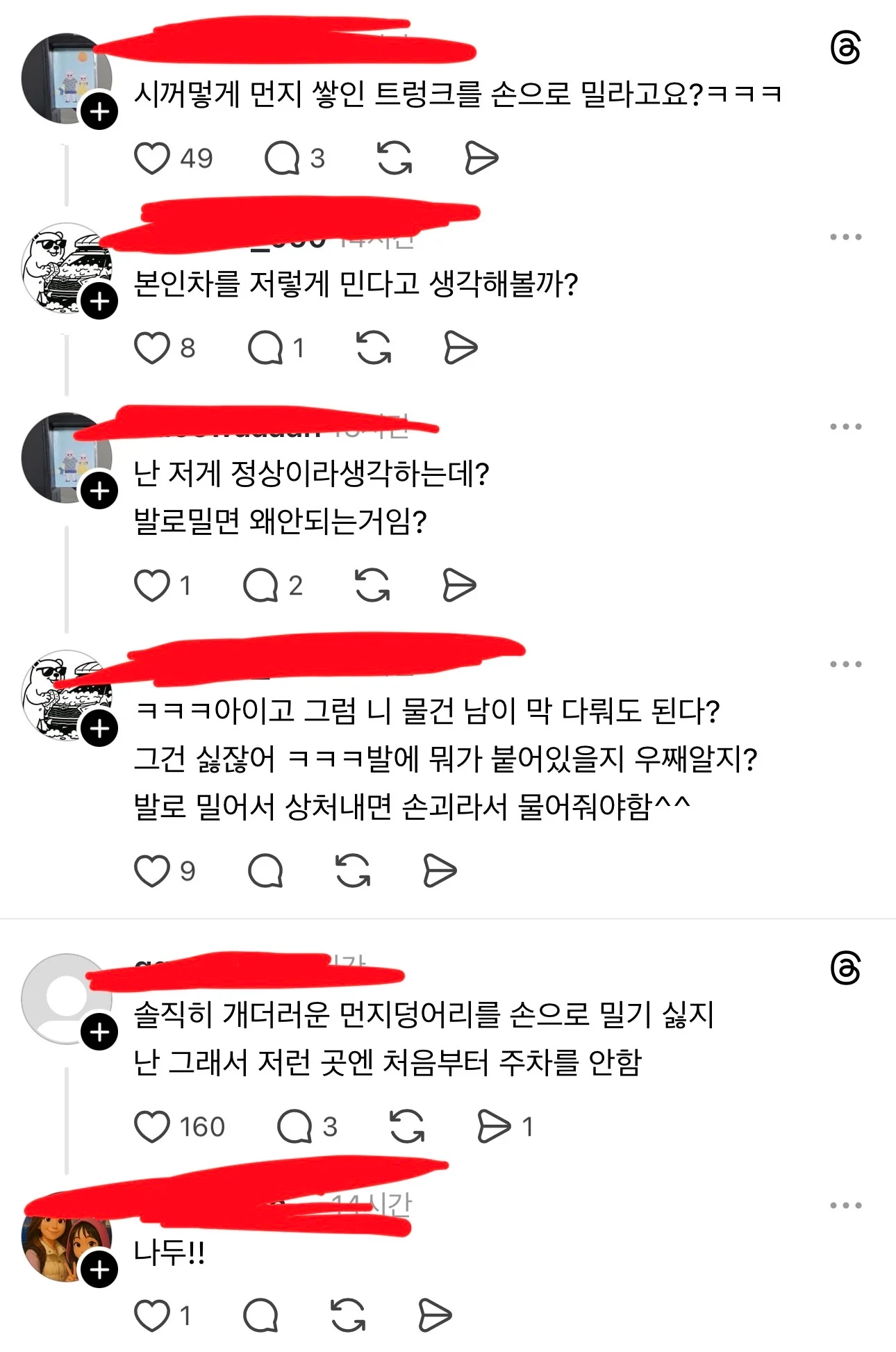 이중주차) 쓰레드에서 댓글 많이 달린 글 | 인스티즈