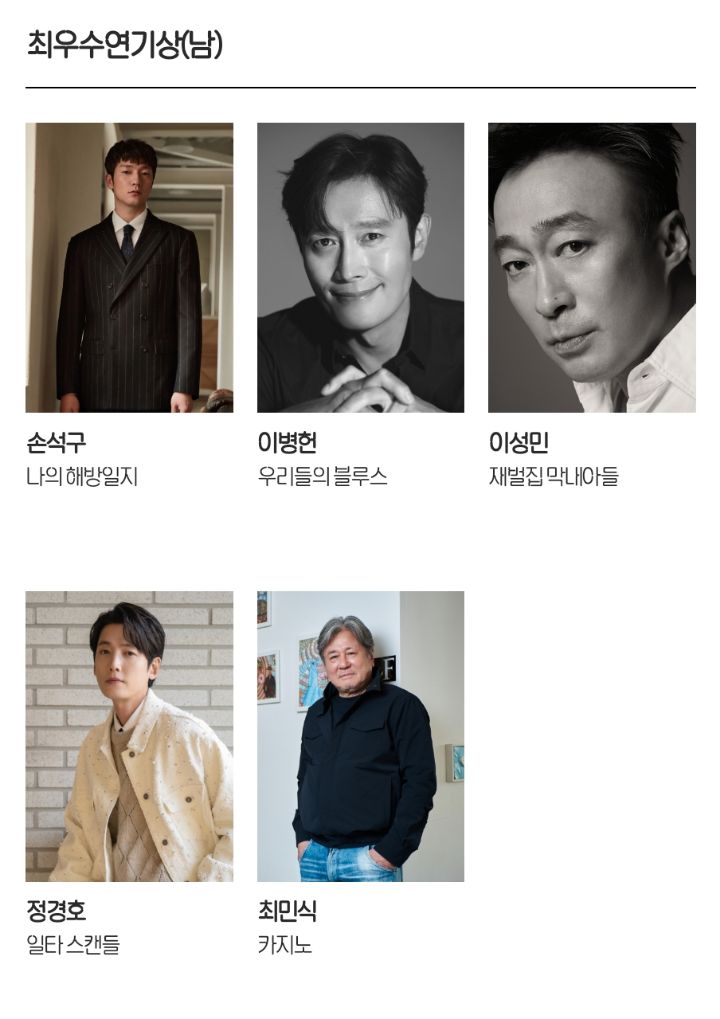 치열해보이는 올해 백상예술대상 후보 | 인스티즈