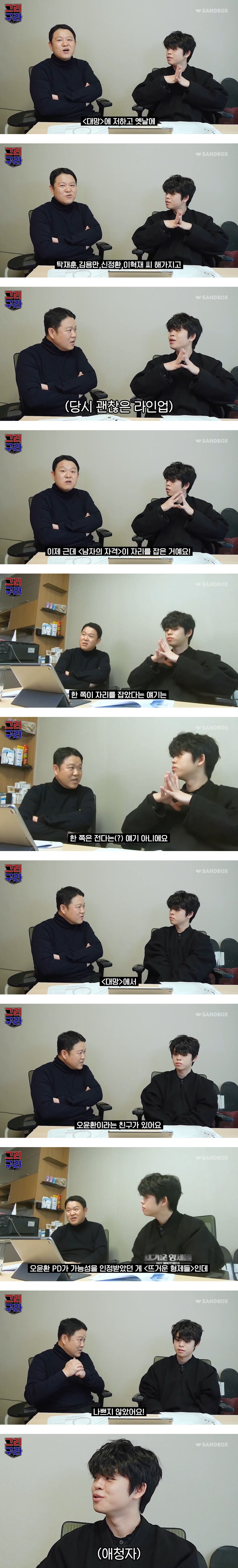 김구라가 말하는 뜨거운형제들-아바타소개팅 | 인스티즈