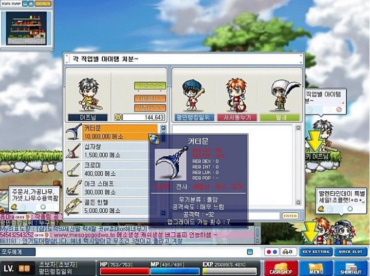옛날 메이플스토리 추억의 희귀템들 - 2 | 인스티즈