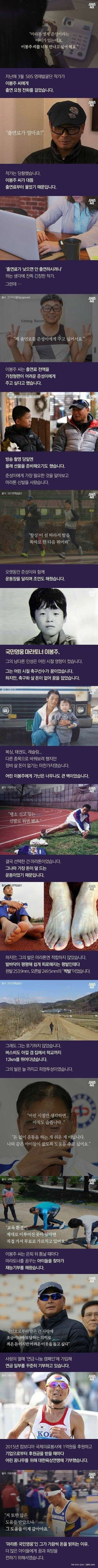 방송 섭외 때 출연료를 물은 이봉주 | 인스티즈