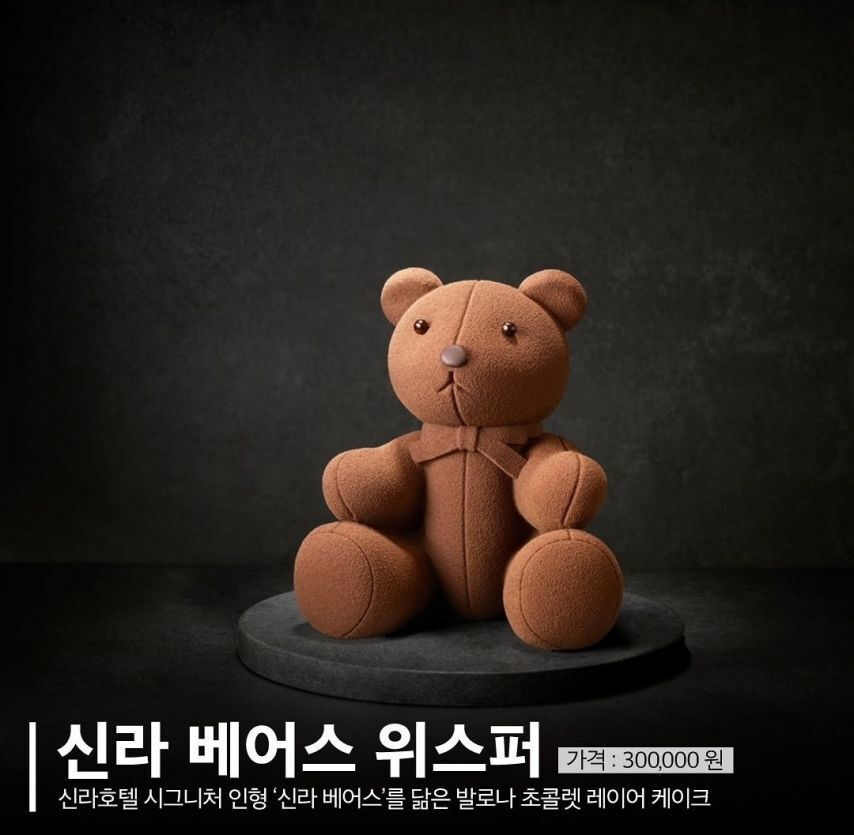 30만원짜리 신라호텔 케이크 실물.jpg | 인스티즈