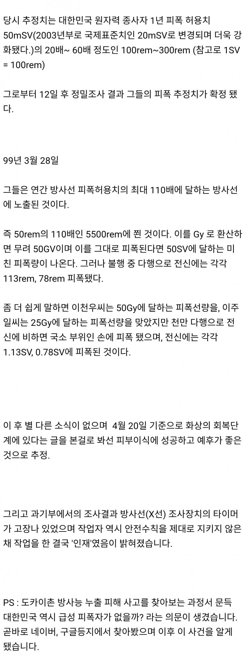 대한민국 최초의 급성 방사선 피폭 사건 | 인스티즈
