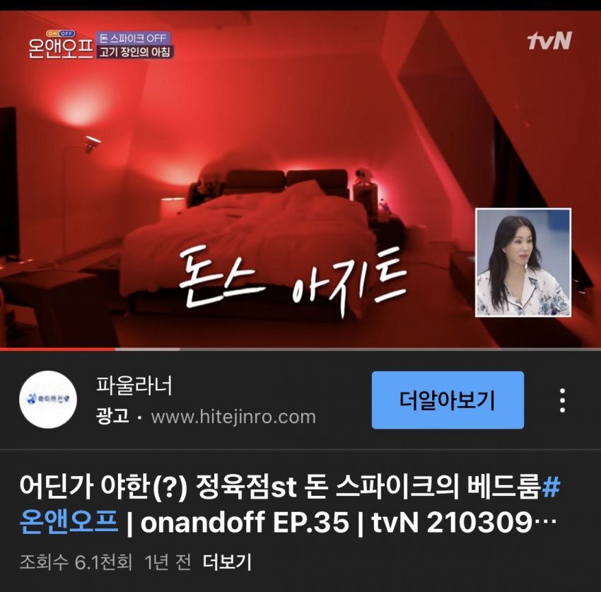 돈스파이크 침실 취향 | 인스티즈