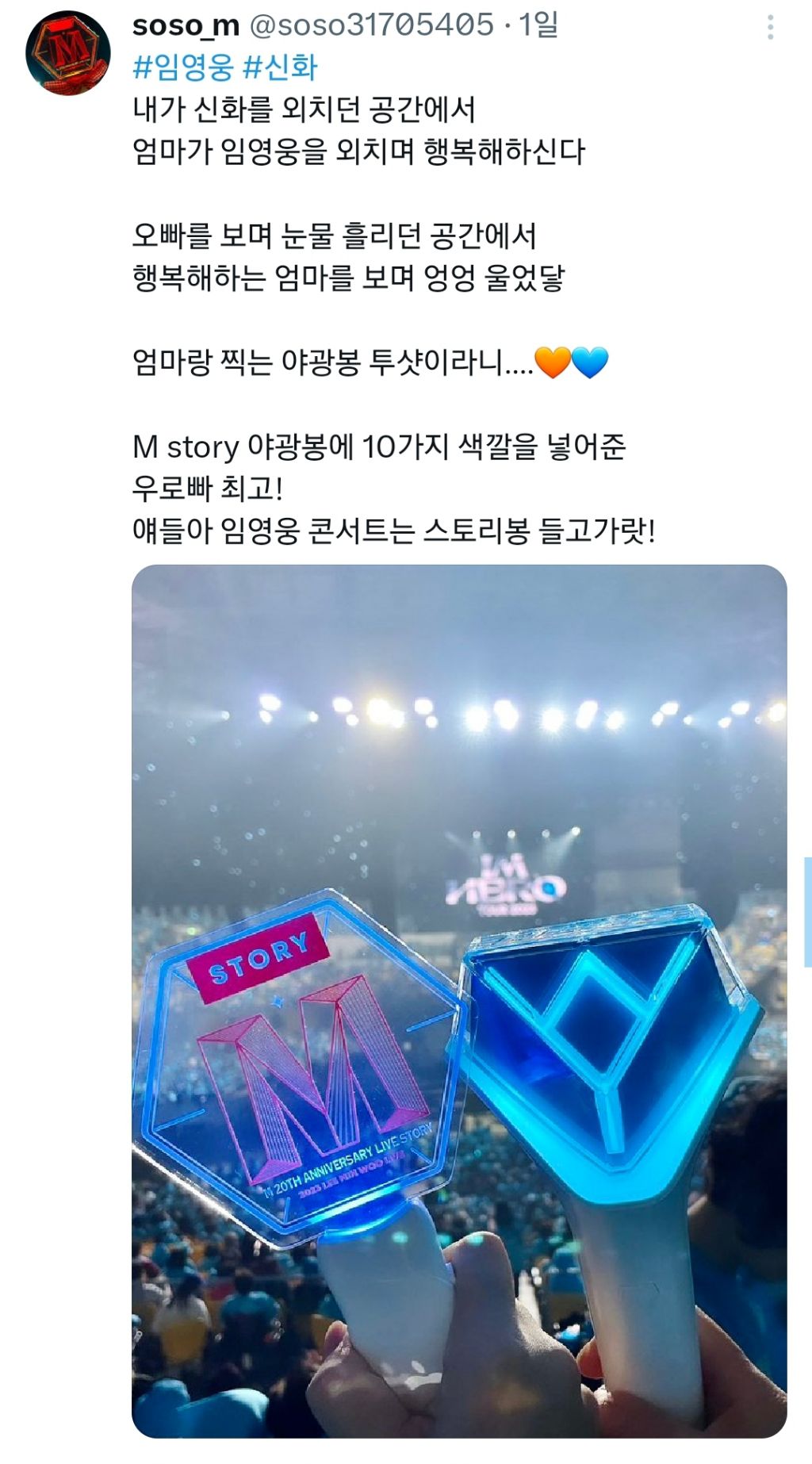 훈훈한 임영웅 콘서트 후기 | 인스티즈