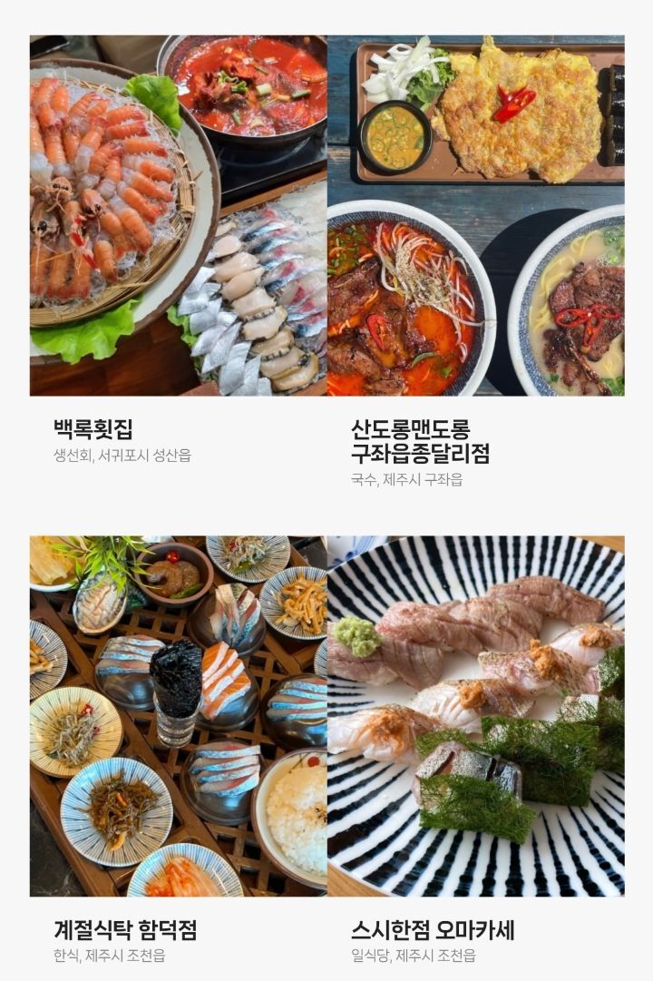 네이버지도에서 사람들이 많이 저장한 제주도 맛집 Top80 | 인스티즈