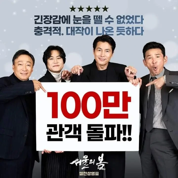 서울의 봄 개봉 3일만에 100만 관객 돌파 | 인스티즈