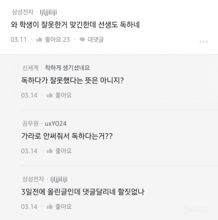 진짜로 의견이 많이 갈리고 있는 학생 상대 승소 교사의 글... | 인스티즈