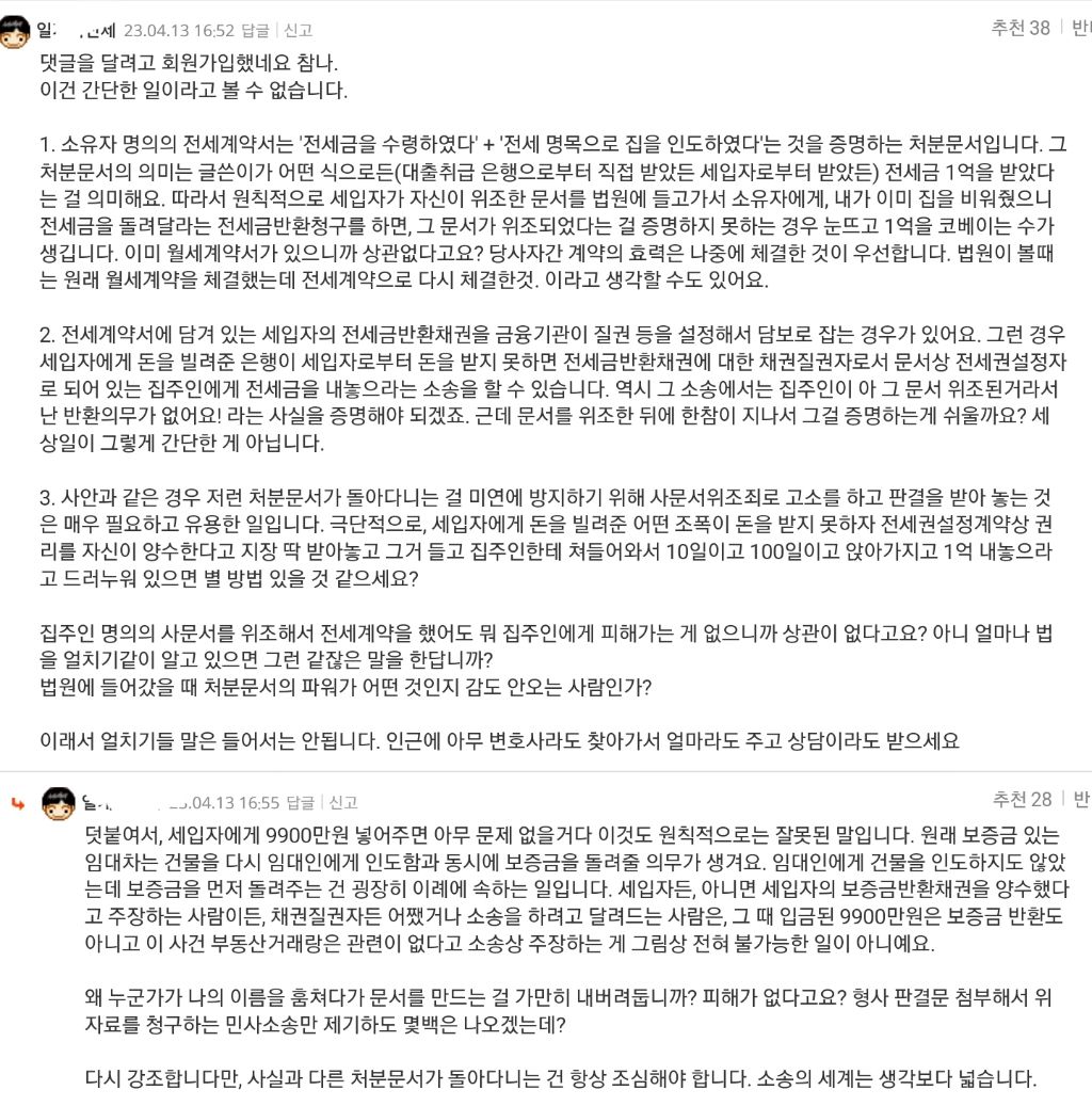 모르는 사람이 제 통장으로 1억을 보냈습니다 - 피꺼솟 후기 | 인스티즈