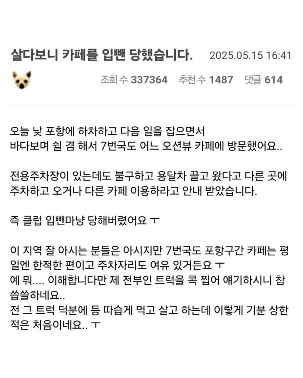 살다보니 카페를 입뺀 당했습니다 | 인스티즈