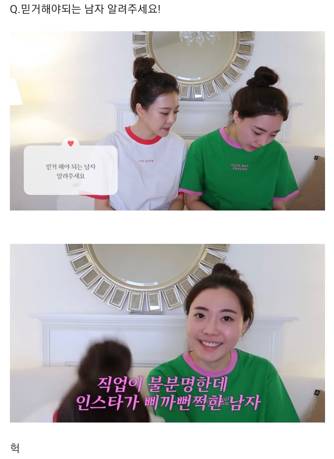 오늘자 구독자들 연애상담해준 이혼녀 아옳이 근황 .jpg | 인스티즈