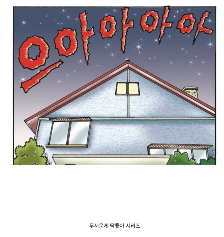 자정이 지나면 10초 동안 숨 참아야 살아남는 하숙집..JPG | 인스티즈