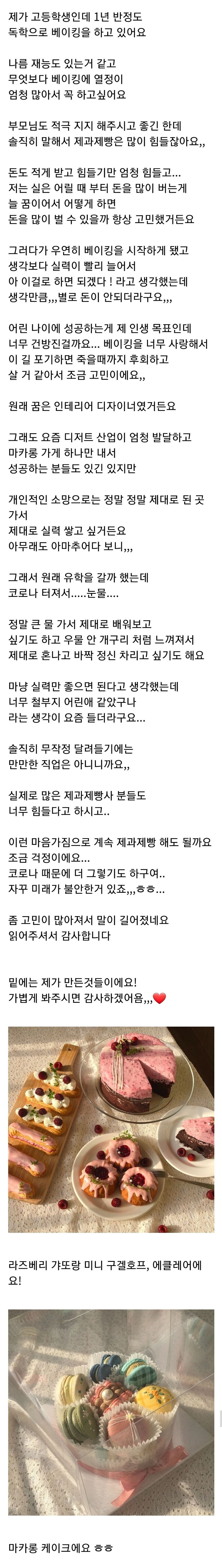 ??? : 나름 재능이 있는것 같아서 베이킹 쪽으로 진로 고민중이에요.JPG | 인스티즈