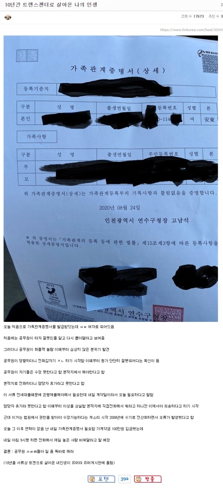 10년 동안 트랜스젠더로 살아온 사람.jpg | 인스티즈