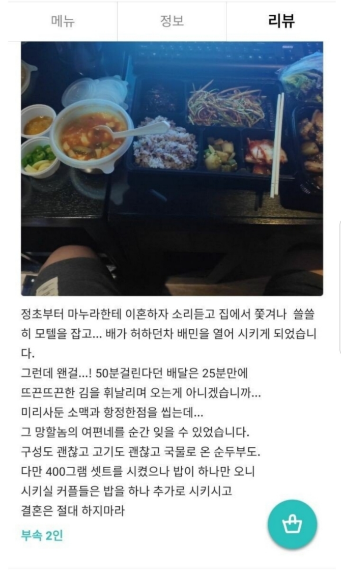 어떤 유부남의 가슴에서 나온 배민리뷰 | 인스티즈