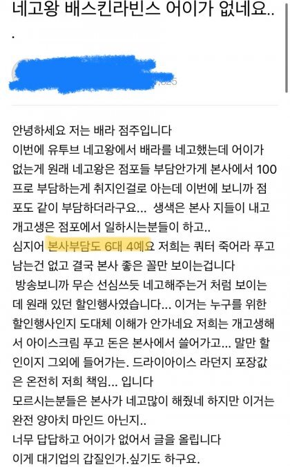 베스킨 네고왕 이벤트 논란 | 인스티즈