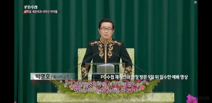 70대 교주한테 아기 낳아드리겠다 노래부르는 아이들 | 인스티즈
