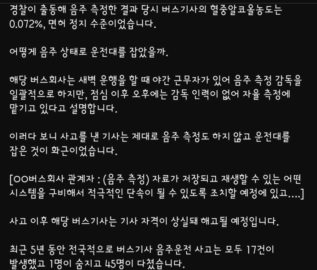 (대구) 대낮 승객 태운 시내버스 기사의 음주운전 | 인스티즈