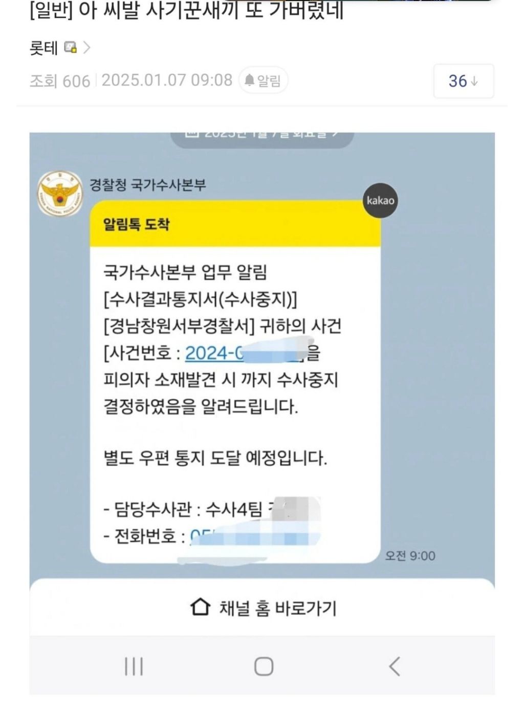 요즘 사기꾼들한테 유행이라는것 | 인스티즈