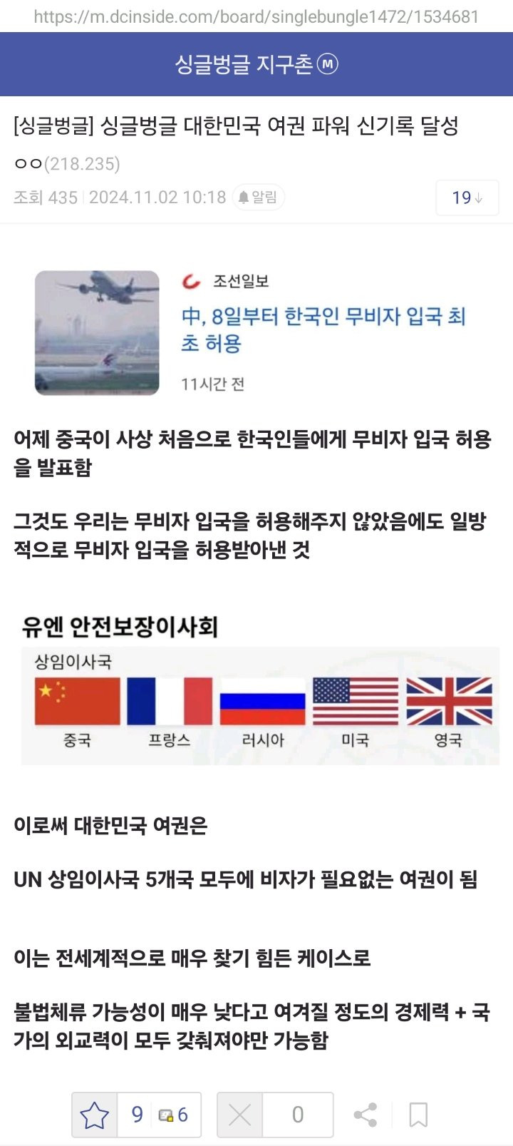 대한민국 여권 파워 신기록 달성 | 인스티즈