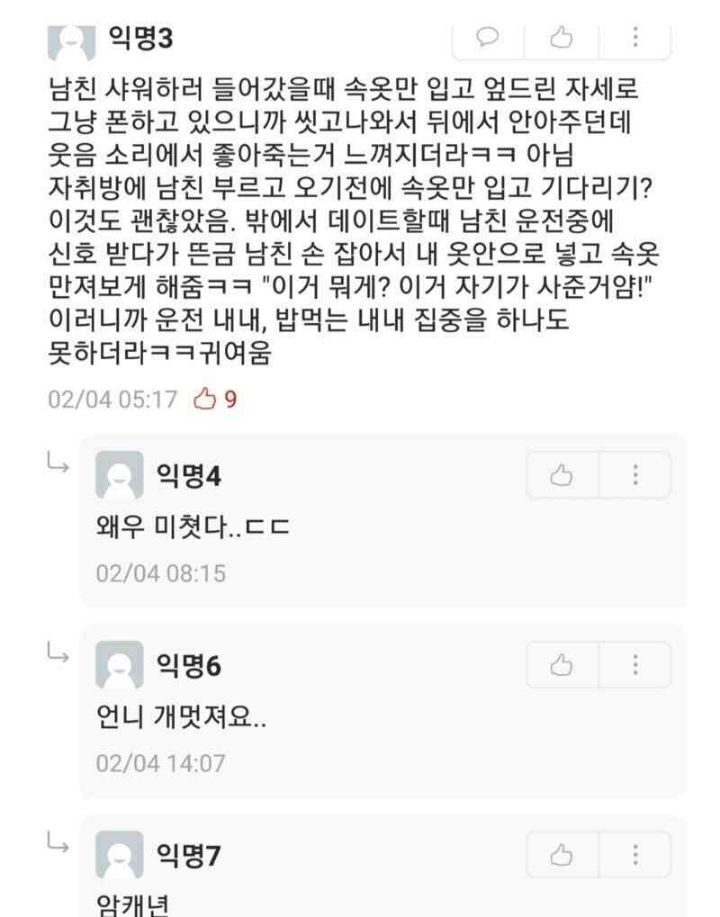 남친 기분좋게 만들어주는 법 | 인스티즈