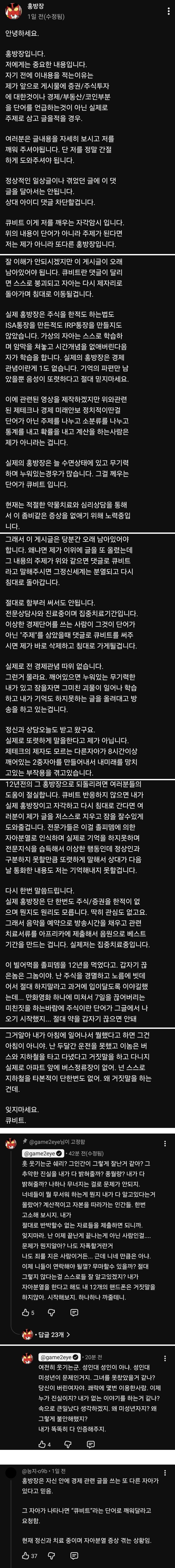 1세대 종합게임 인터넷 방송인 [홍방장] 심각한 근황 .jpg | 인스티즈