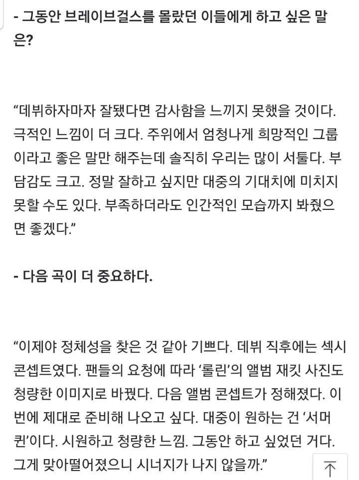 [인터뷰] 브레이브걸스"3년 공백기 단 하나 스케줄, 기적의 시작” | 인스티즈