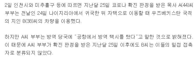 오미크론 부부"택시 탔다” 거짓말… 그들 태웠던 지인은 교회 모임도 참석 | 인스티즈