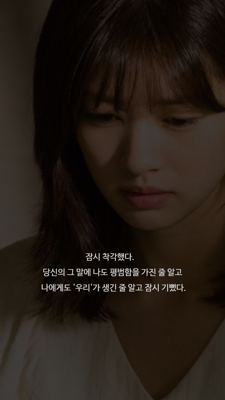 드라마 이번생은 처음이라 명대사들 | 인스티즈