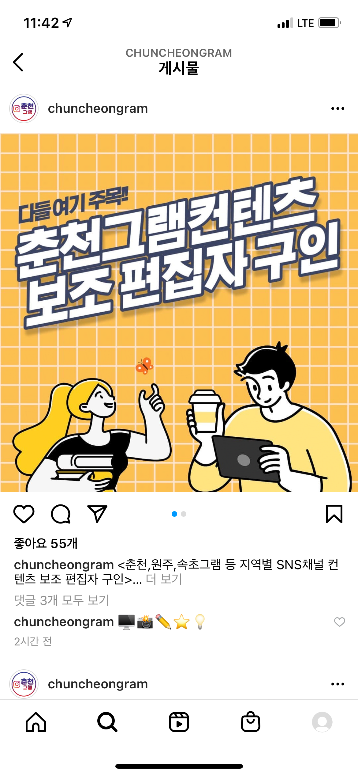 너무 대 놓고 티 내다 걸린 춘천 | 인스티즈