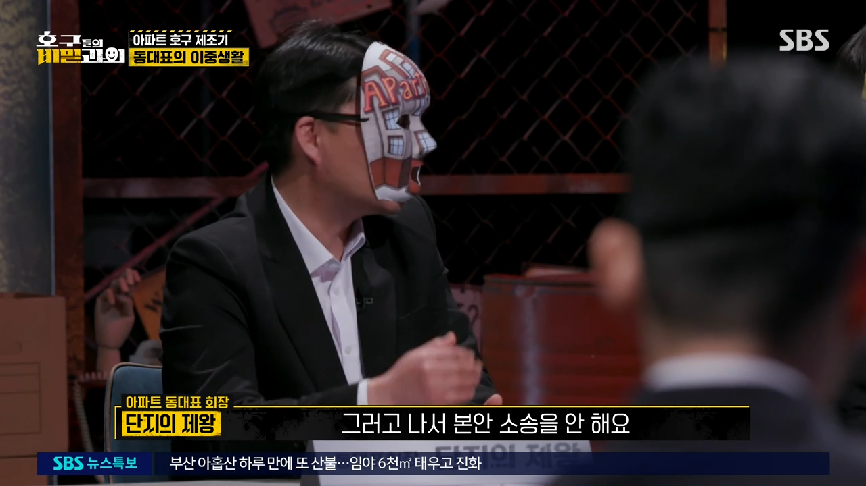 현직 동대표 회장이랑 건축사가 말하는 일부 아파트 동대표 회장들의 절대권력 비리 2 | 인스티즈