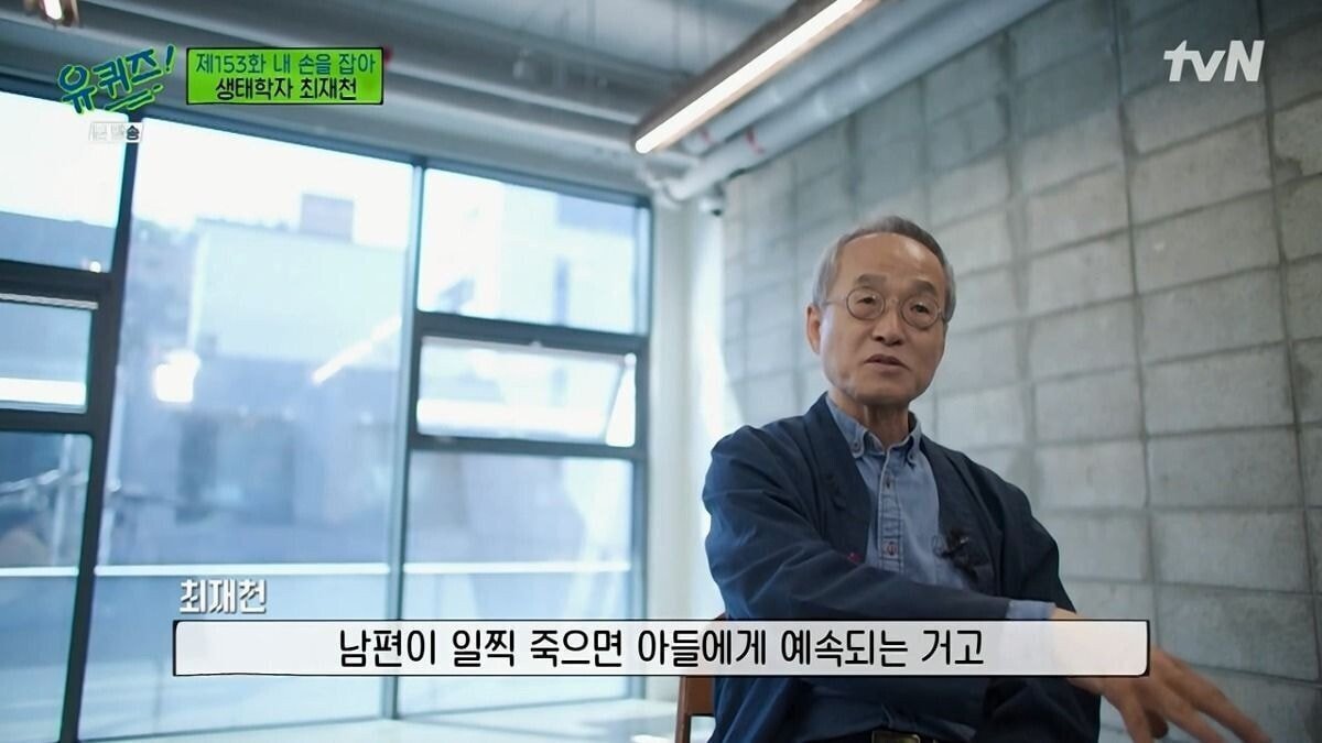[유퀴즈] 대한민국 호주제 폐지에 결정적 역할을 한 생태학자.jpg | 인스티즈