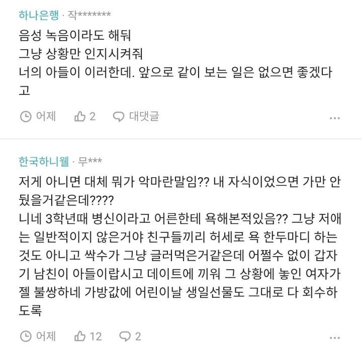 돌싱 남친 자식을 보게 됐는데 성악설을 믿게 됐음... | 인스티즈