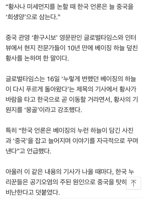 난감)中 언론"황사는 몽골에서 오는데 한국은 우리 탓한다” | 인스티즈
