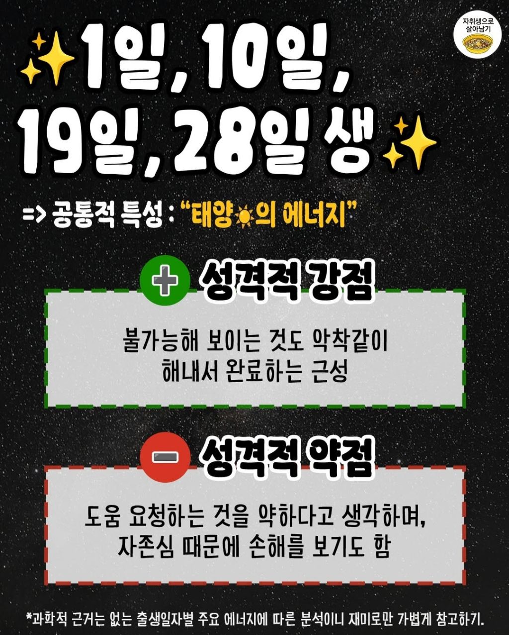 소름듣는 생일날짜별 강점/약점 | 인스티즈