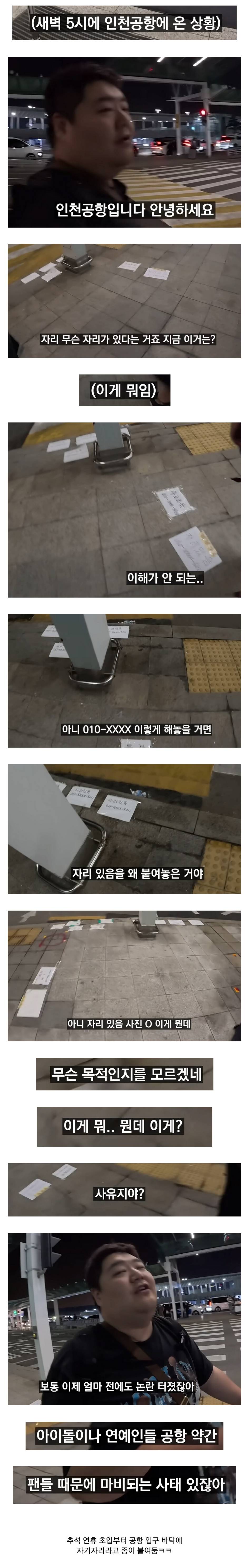 인천공항근황ㅋㅋㅋ | 인스티즈