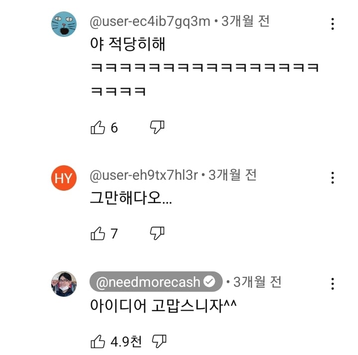 닛몰캐쉬 컨설팅 해주는 일반인.JPG | 인스티즈