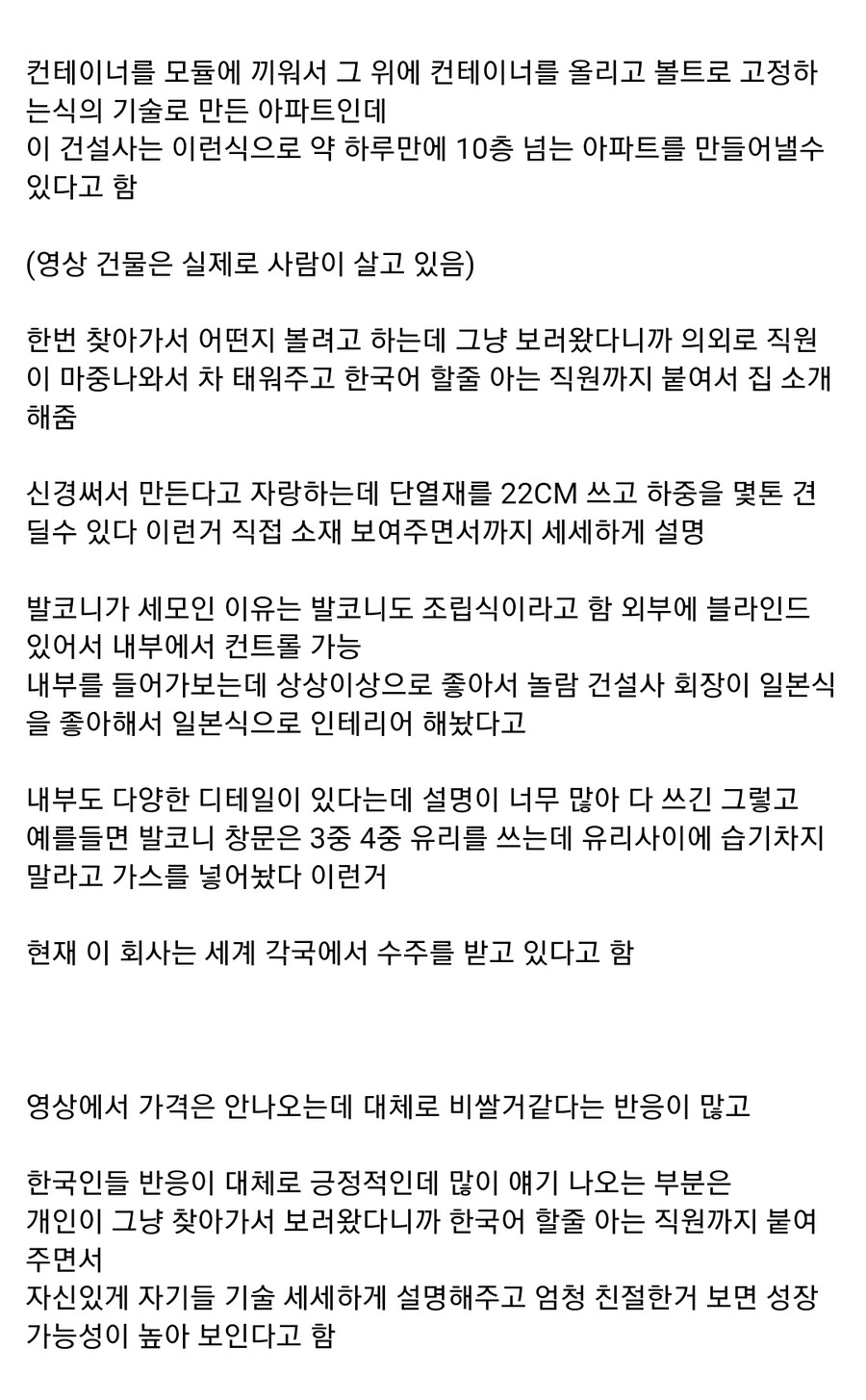28시간만에 지은 중국 11층 아파트.jpg | 인스티즈