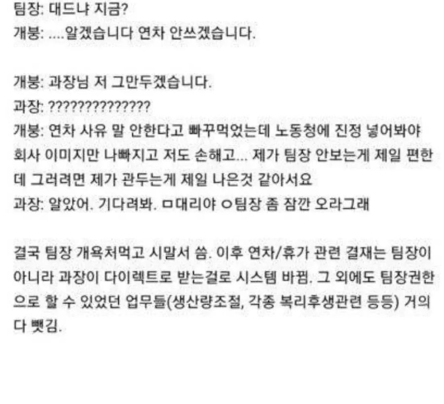 개인 사유로 연차 쓰지 말라는 기업 | 인스티즈