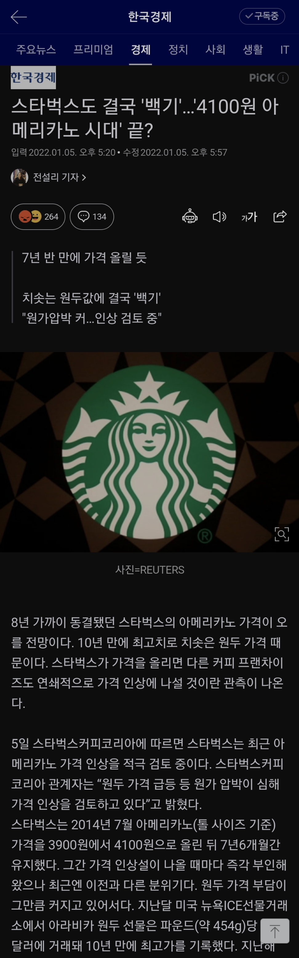 스타벅스 가격인상하나...4100원 아메리카노 끝? | 인스티즈