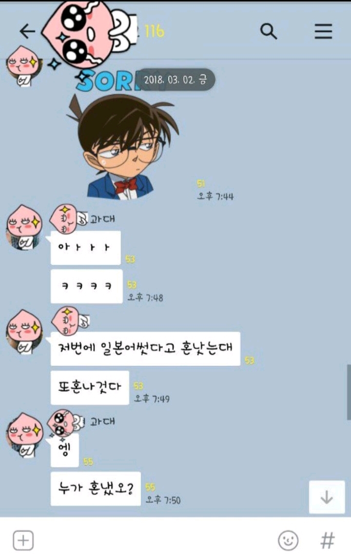 소름돋는 카톡 | 인스티즈