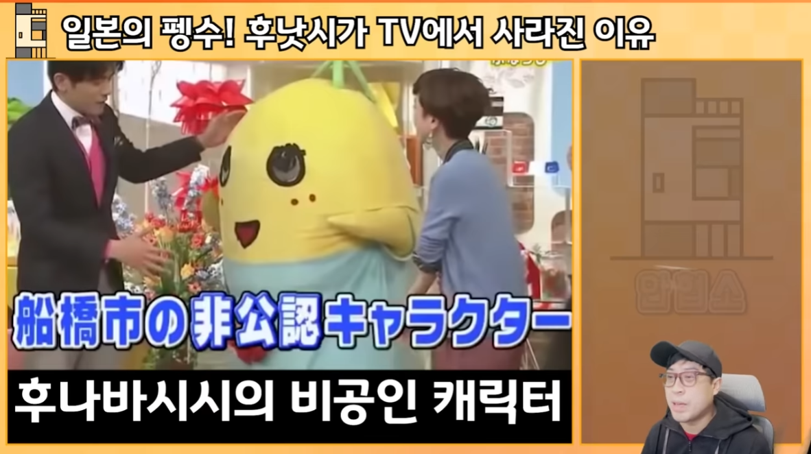 일본의 펭수! 후낫시가 TV에서 사라진 이유 | 인스티즈