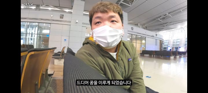 꿈을 이룬 곽튜브 | 인스티즈