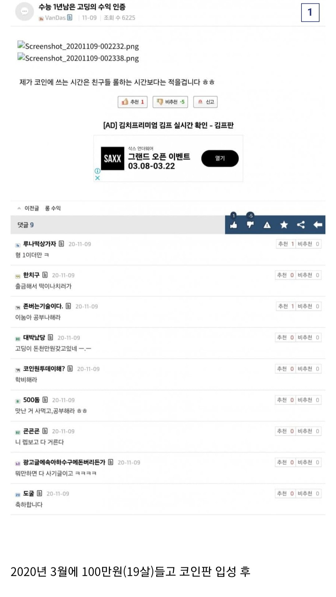 100만원 ＞ 100억 4년컷한 23살 코인판 유저.. - 웃긴자료 ‥‥‥‥‥、 - 도탁스 (DOTAX)