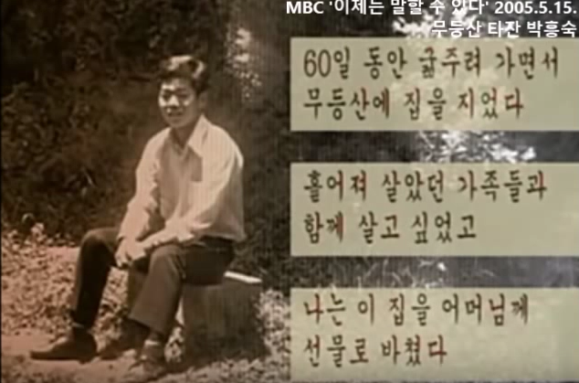 무등산 타잔 박흥숙 살인사건 | 인스티즈