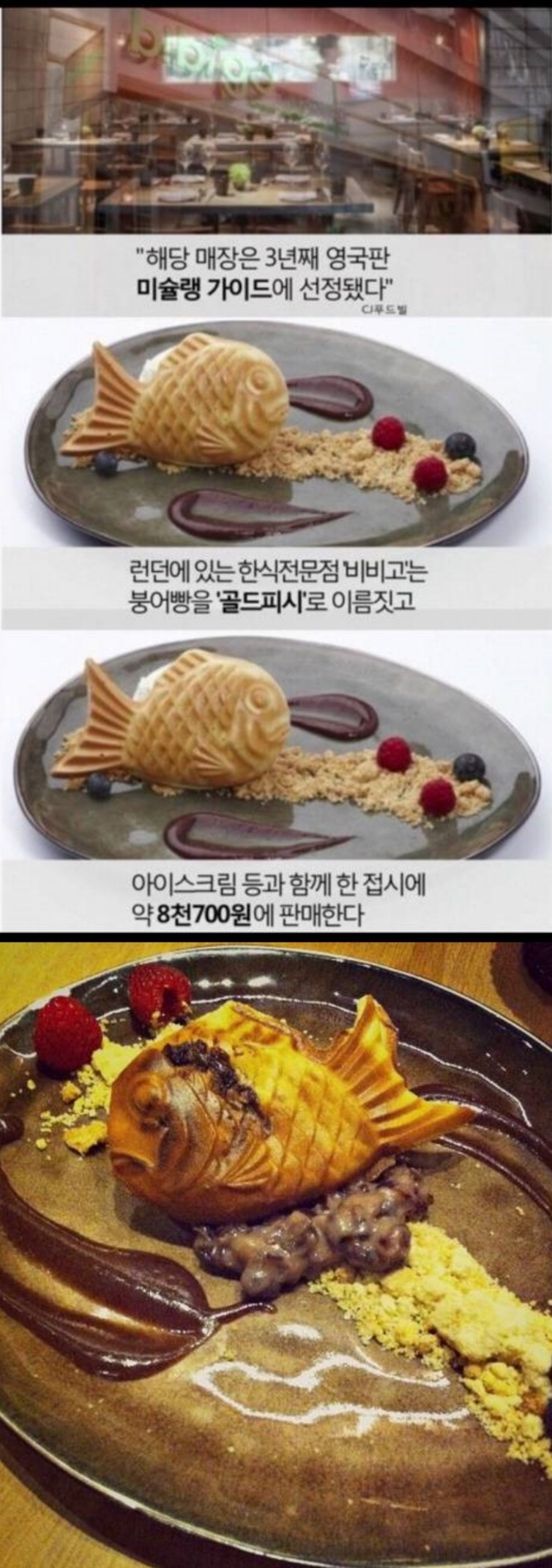 영국에서 파는 붕어빵.jpg | 인스티즈