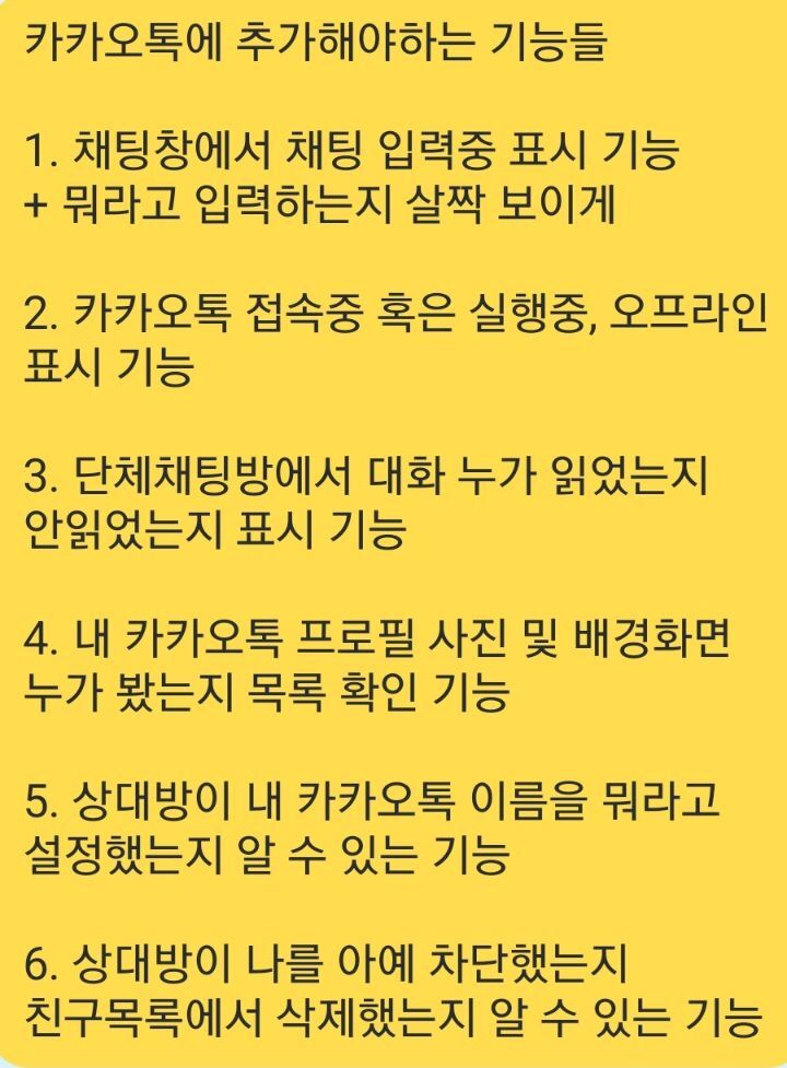 카톡에 추가해야하는 기능들.jpg | 인스티즈
