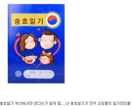 부산 초딩들만 썼다는 일기.jpg | 인스티즈