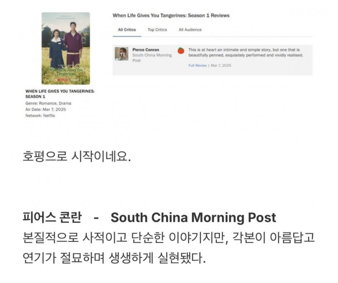 아이유,박보검 주연 넷플릭스 폭싹 속았수다 로튼토마토 평 업데이트.jpg | 인스티즈